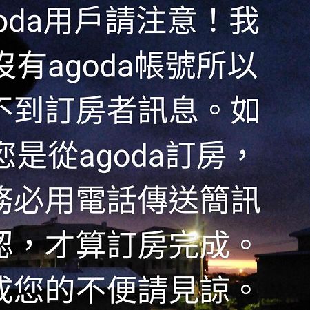 ホテル 榖意鄉居 Kampung Jing-Liao Houbi エクステリア 写真